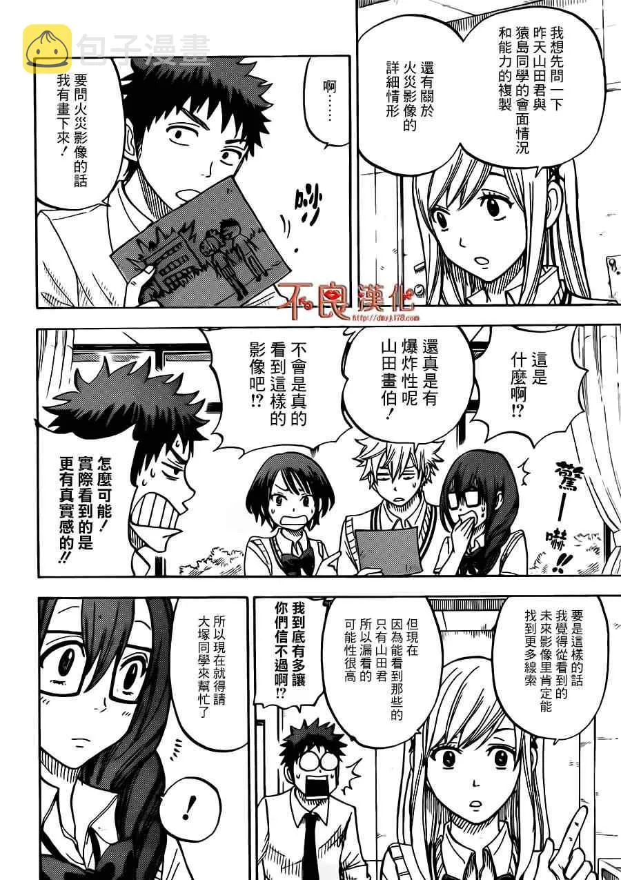 第36话 第12页
