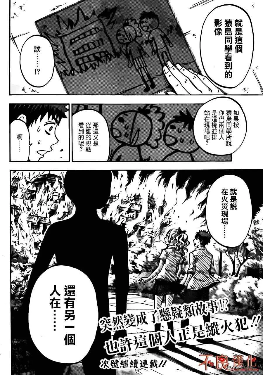 第36话 第20页