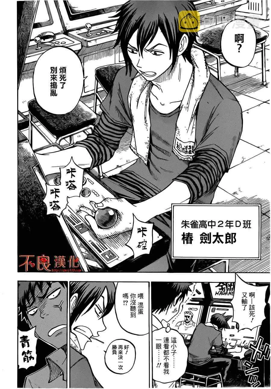 第37话 第7页