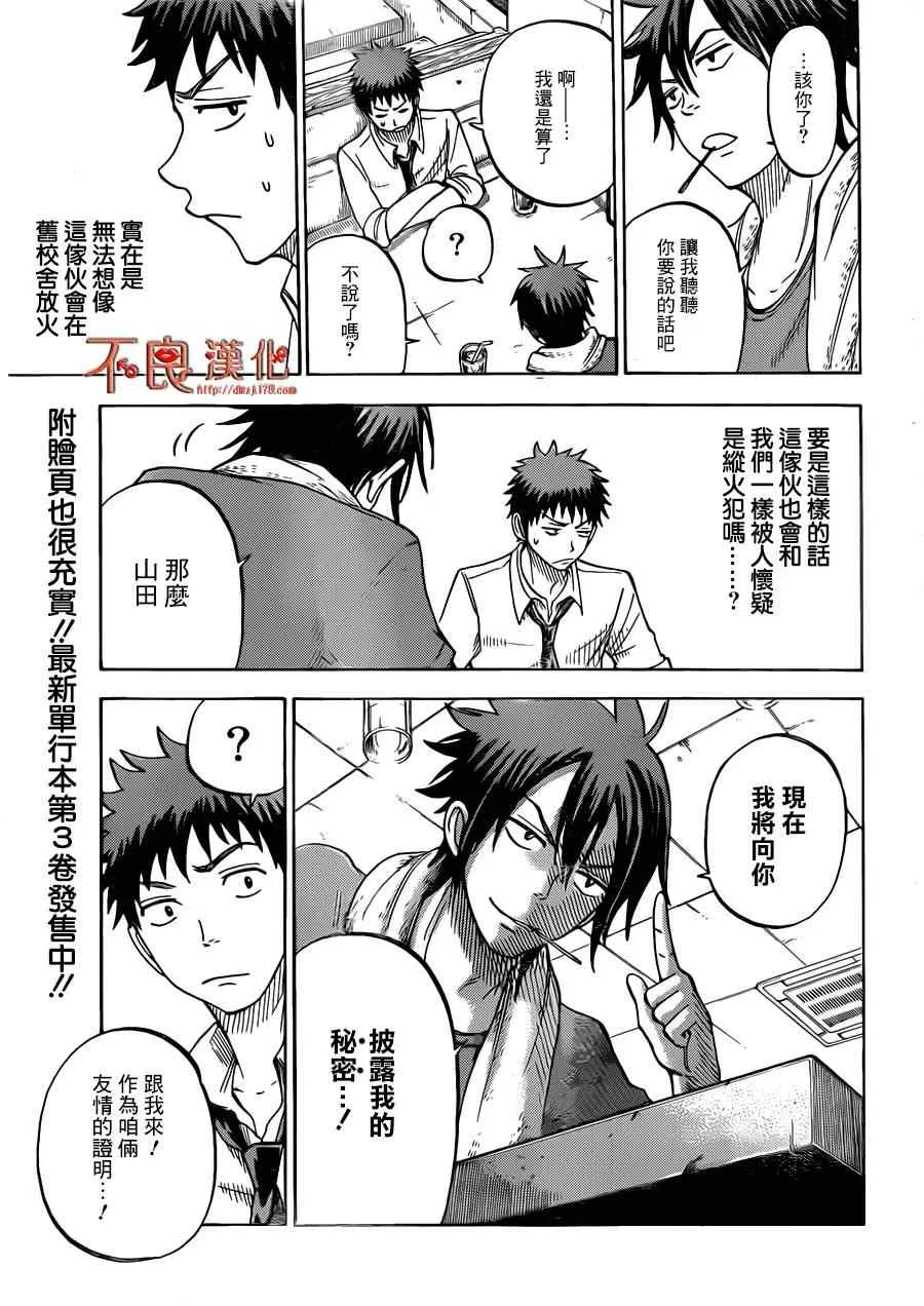 第37话 第16页