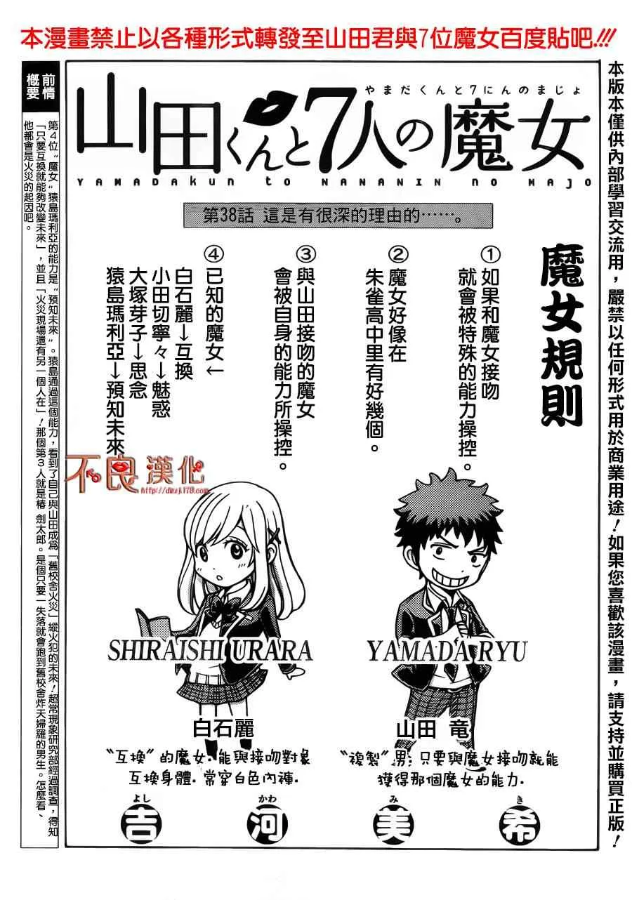 第38话 第2页
