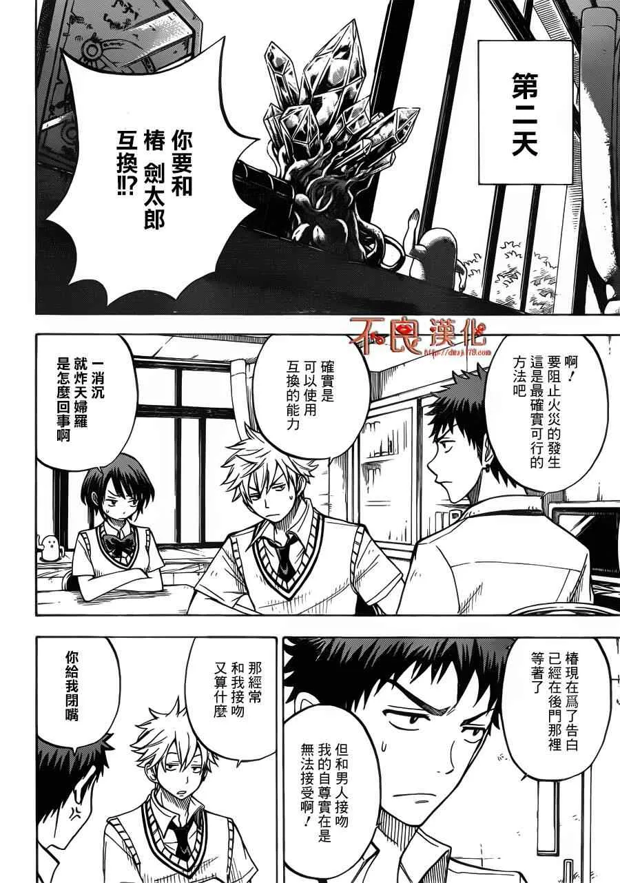 第38话 第7页