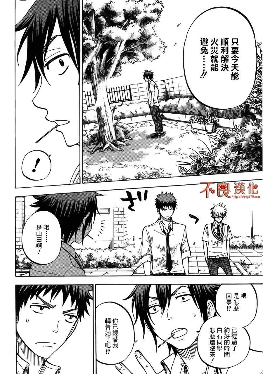 第38话 第9页