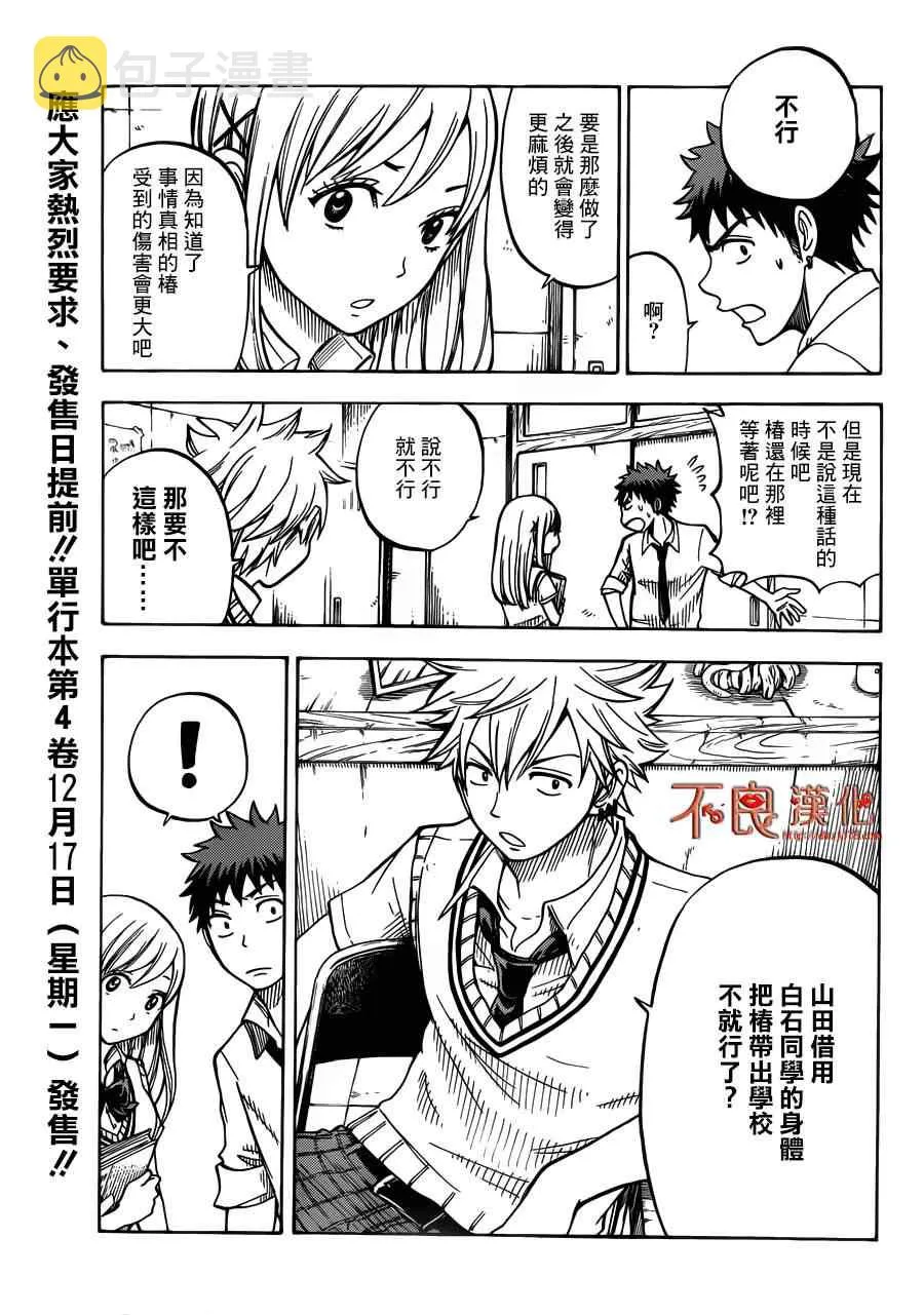 第38话 第20页