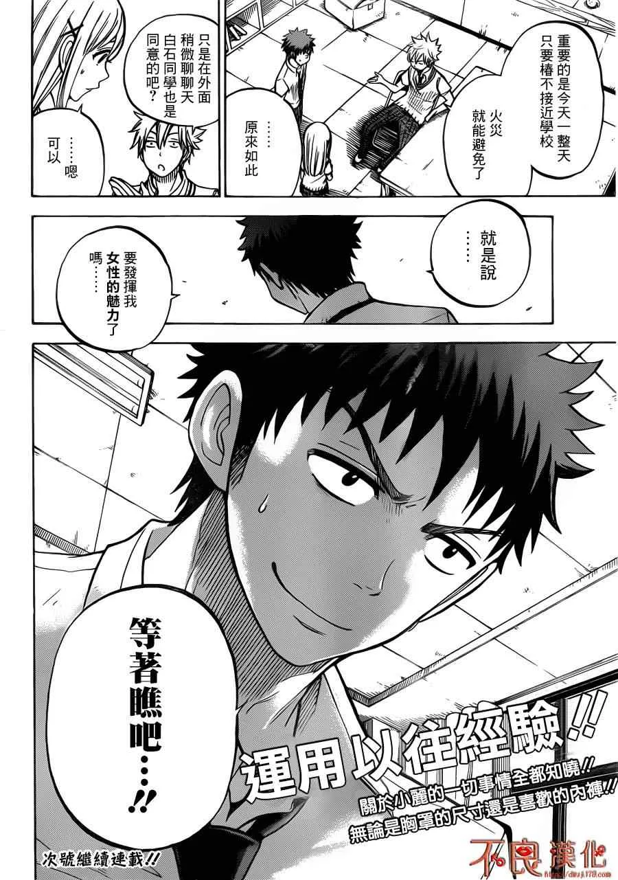 第38话 第21页
