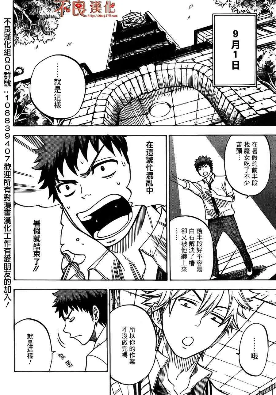 第42话 第2页