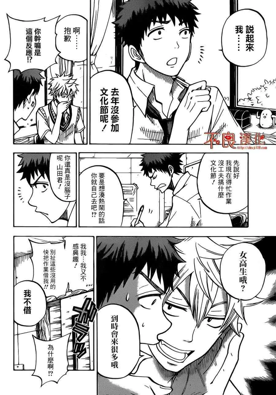 第42话 第6页