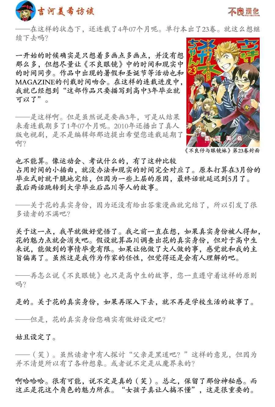 第44话 第23页