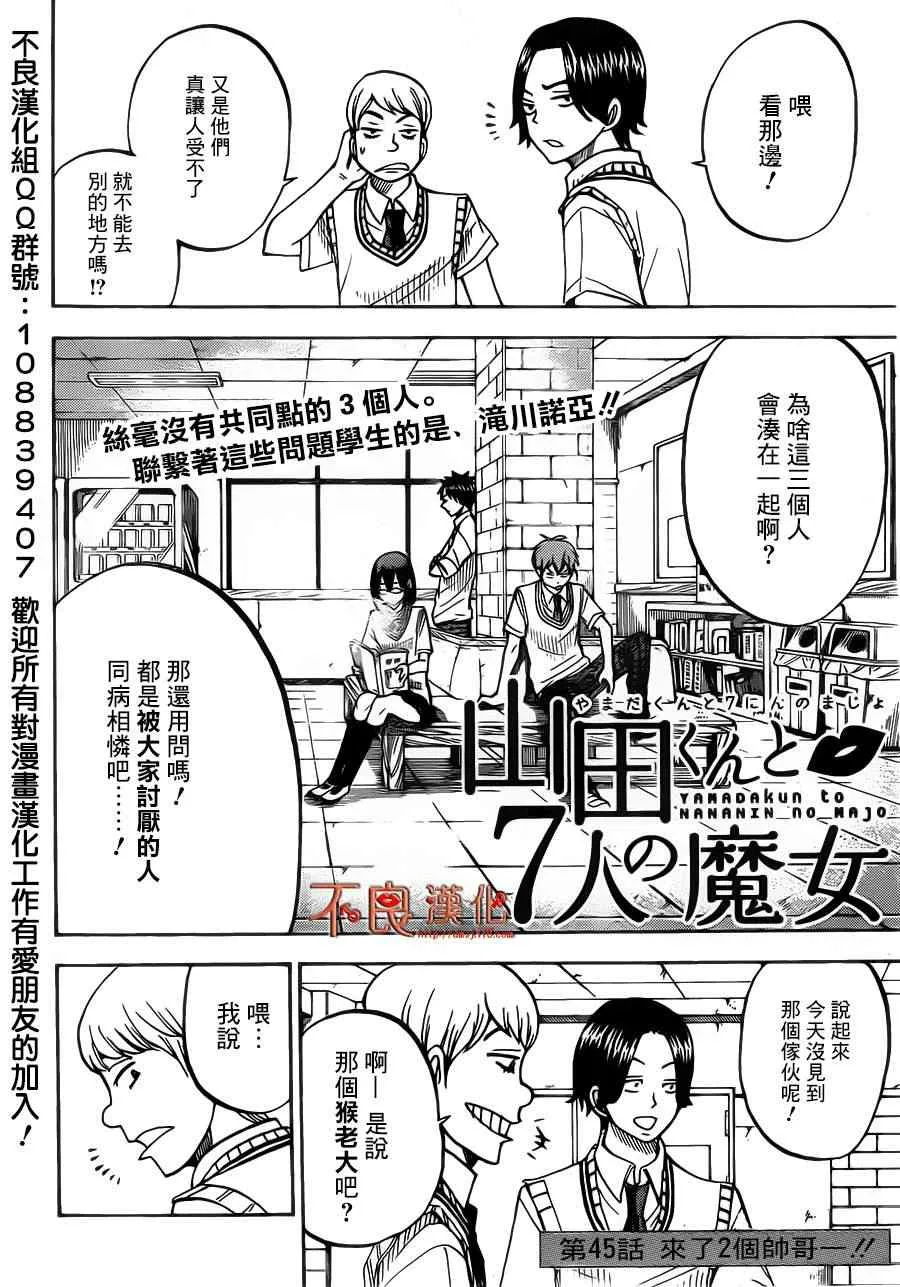 第45话 第2页
