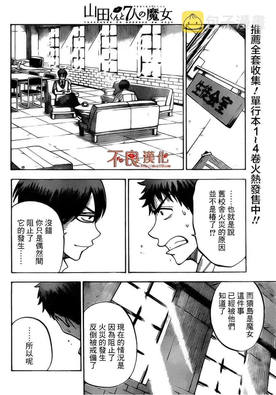 第45话 第8页
