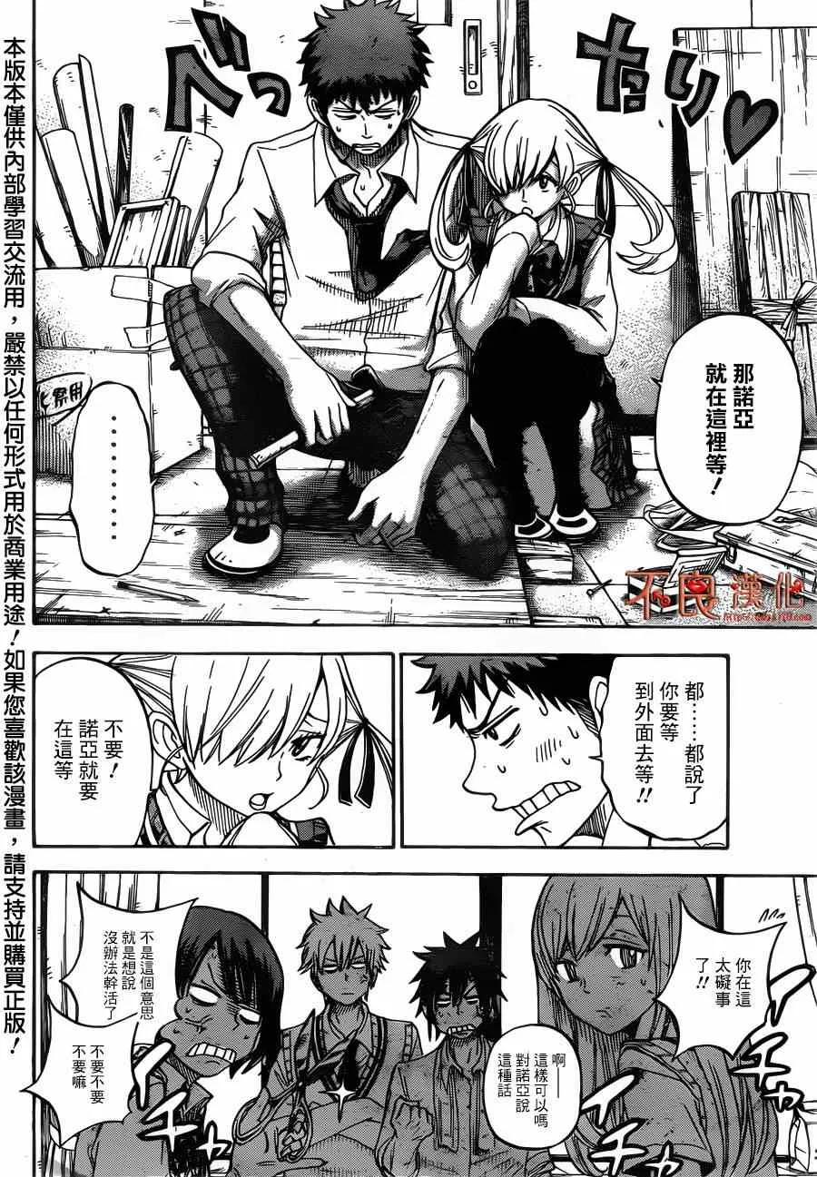 第50话 第2页