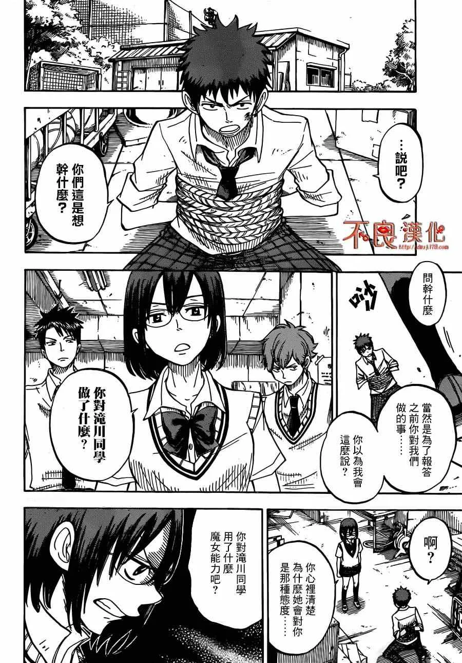 第50话 第16页