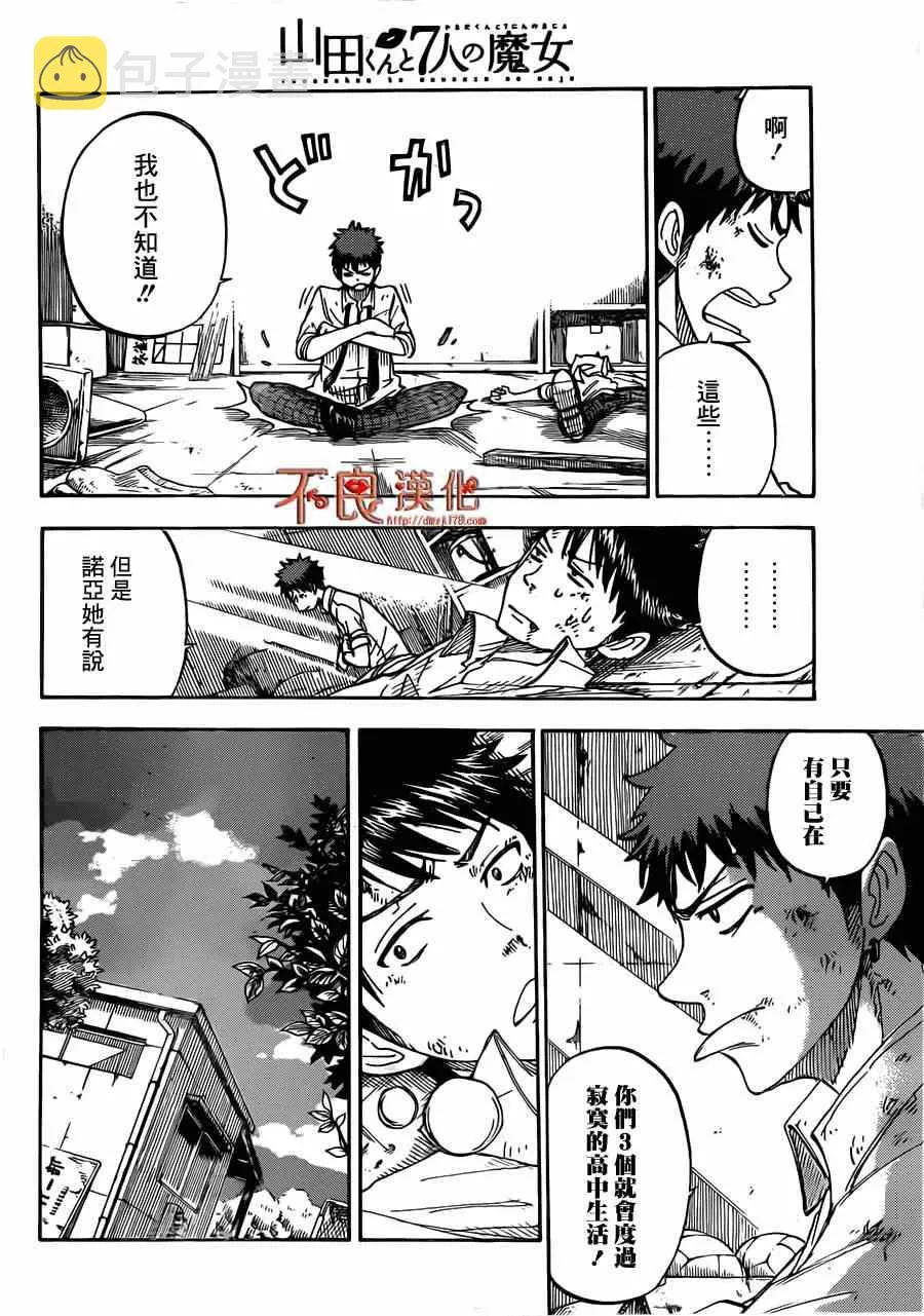第51话 第8页