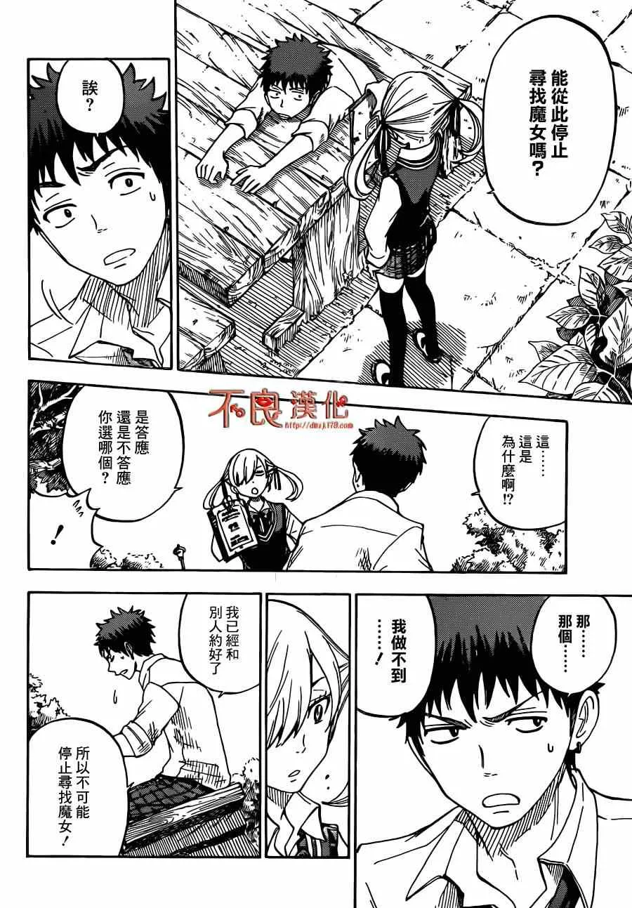 第51话 第16页