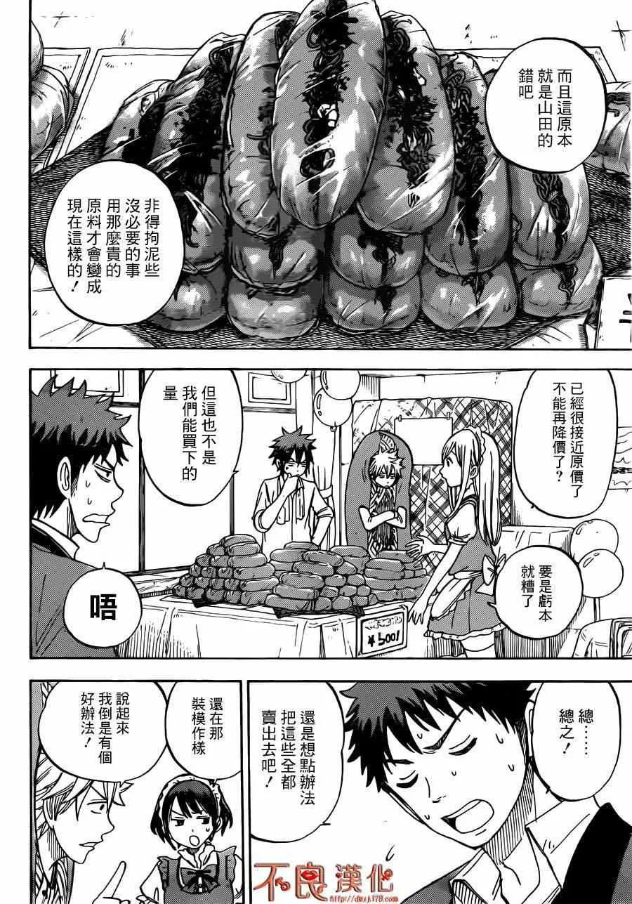 第52话 第6页