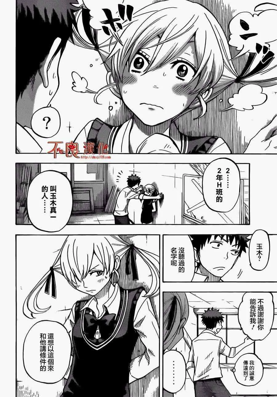 第53话 第6页