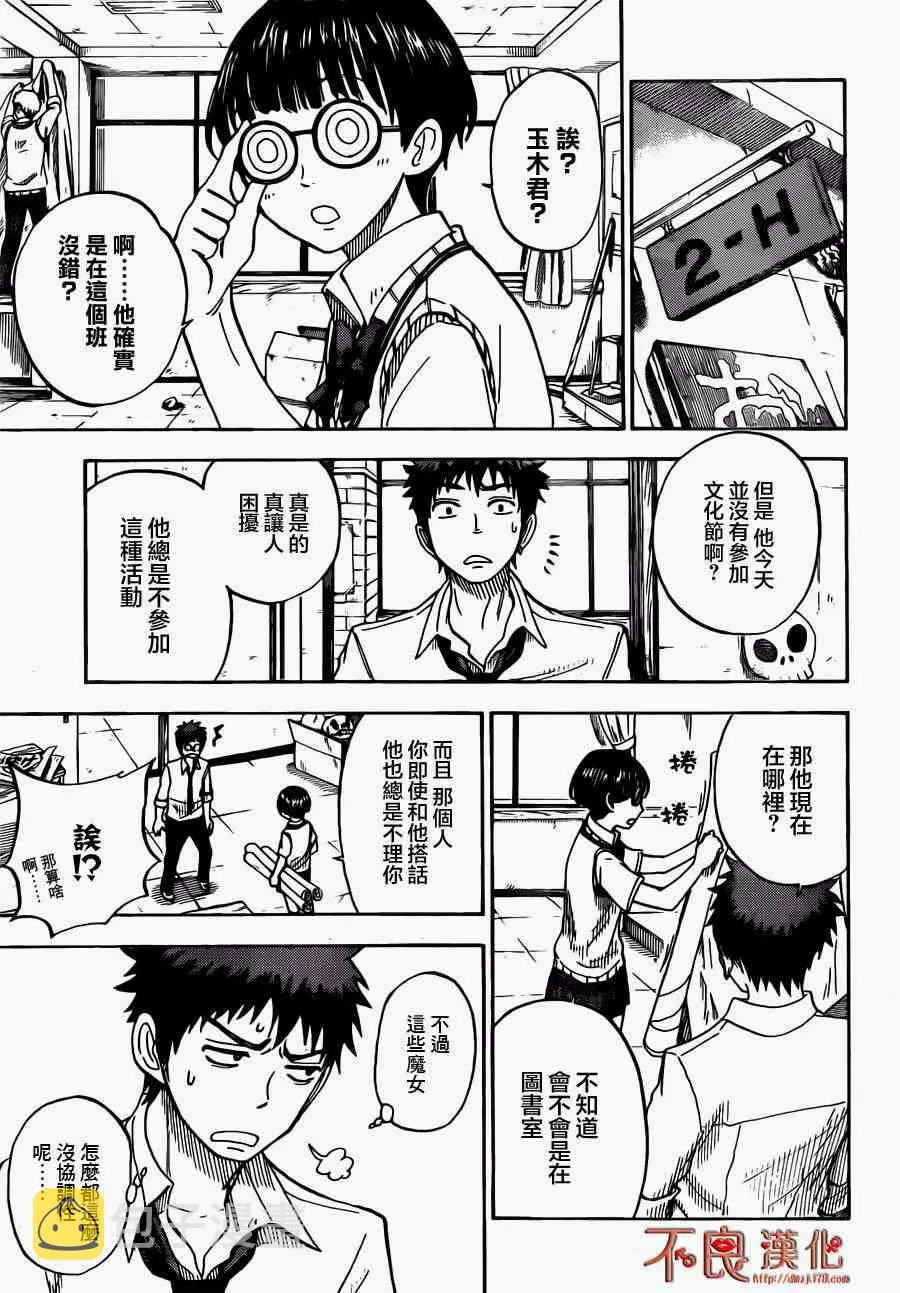 第53话 第7页
