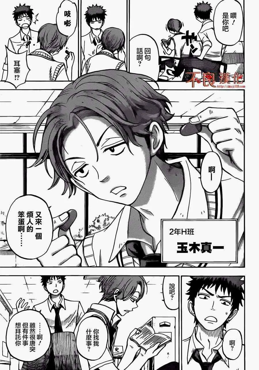第53话 第9页