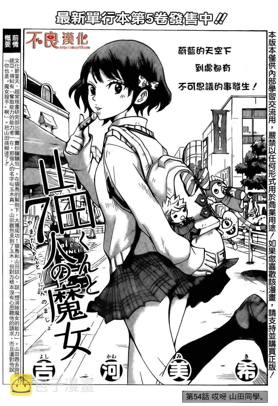 第54话 第1页