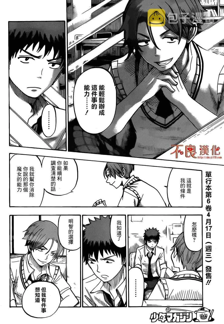 第54话 第6页
