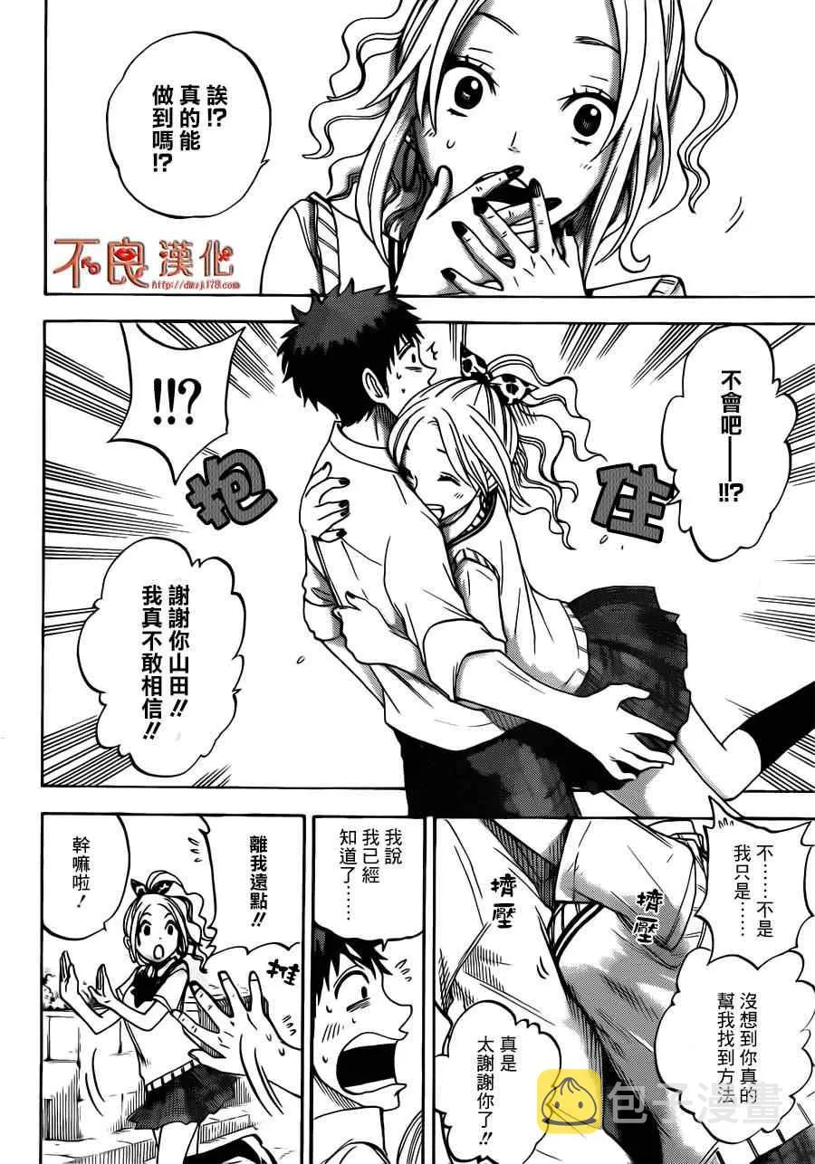 第54话 第8页