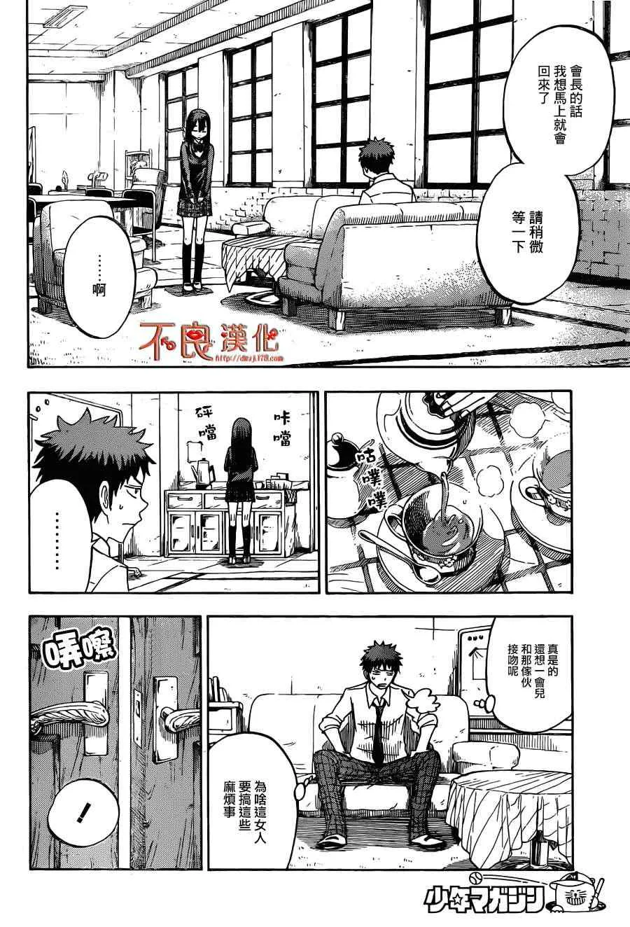 第55话 第2页