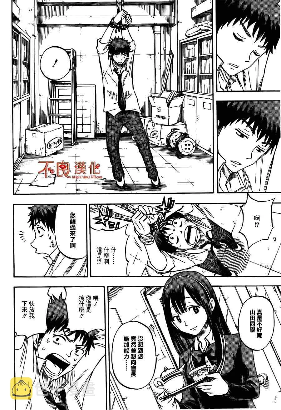 第55话 第8页