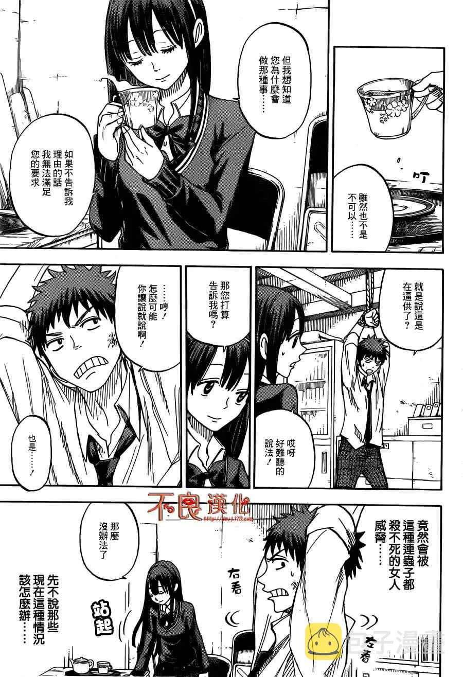 第55话 第9页