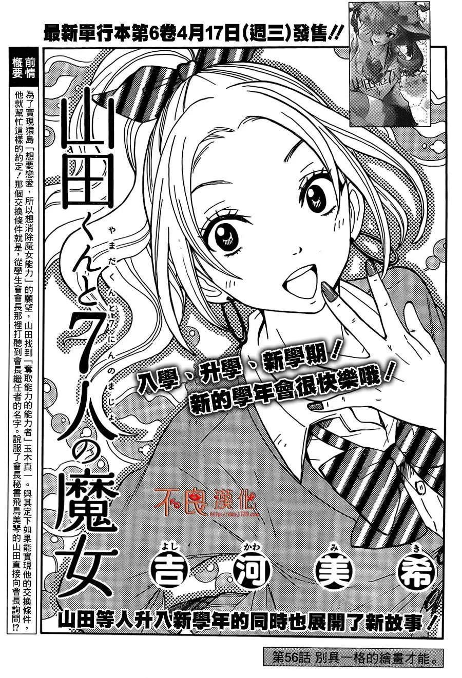 第56话 第1页