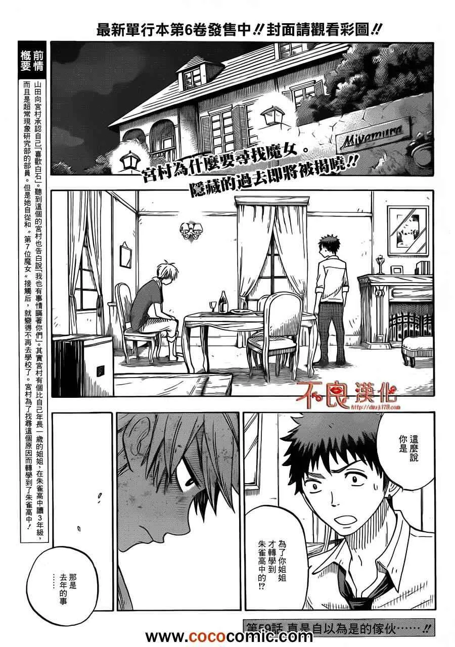 第59话 第2页