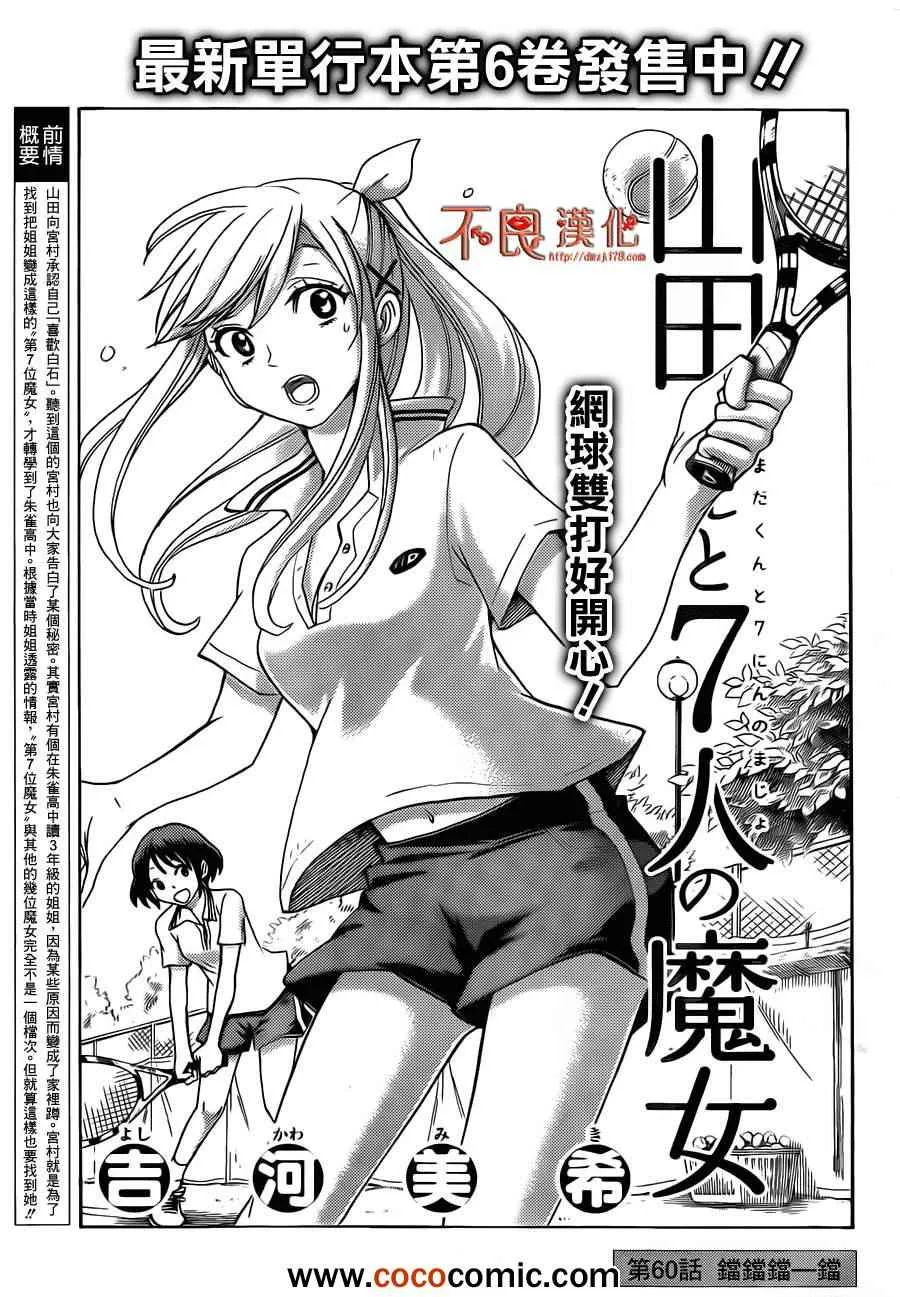 第60话 第1页