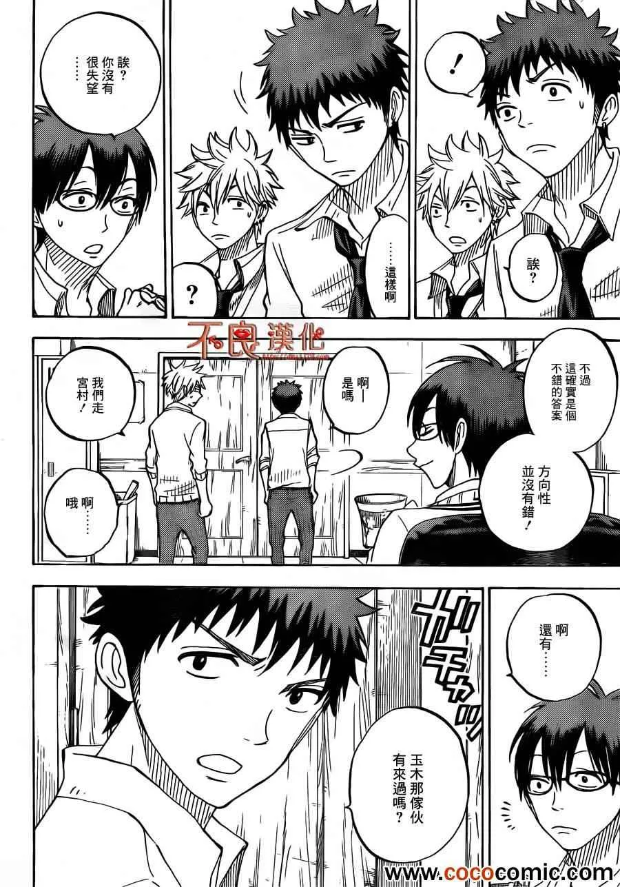 第61话 第4页