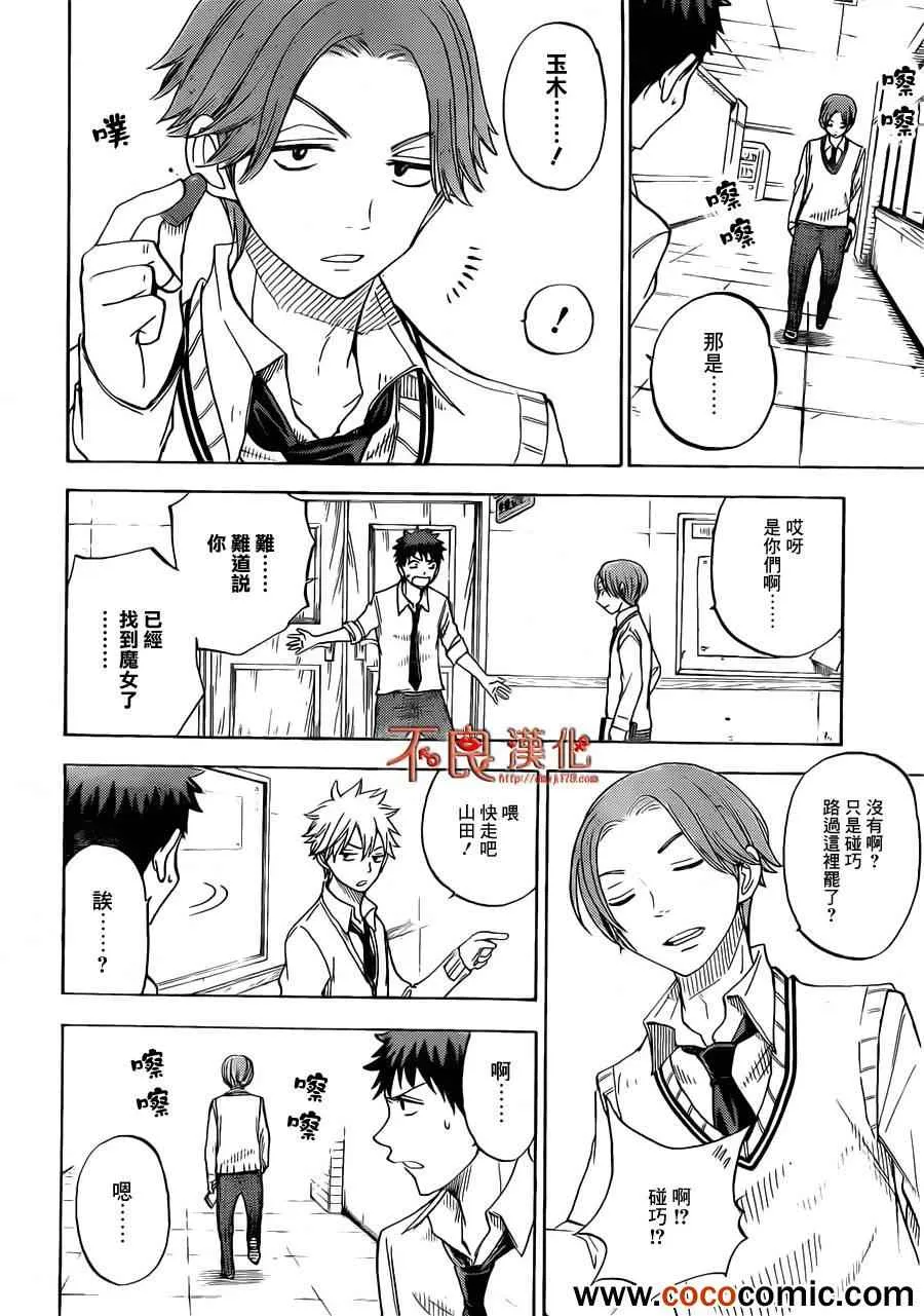 第61话 第6页