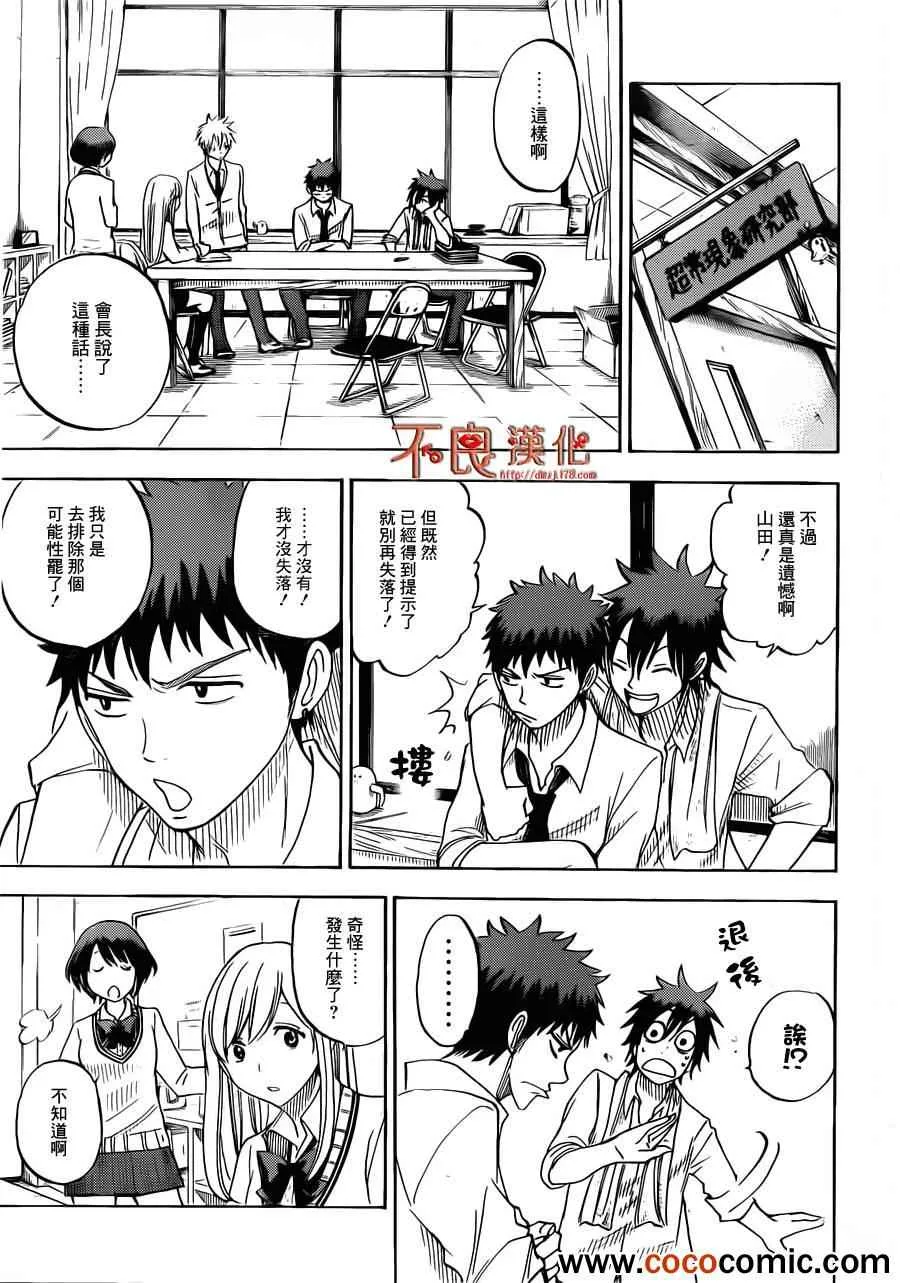 第61话 第7页