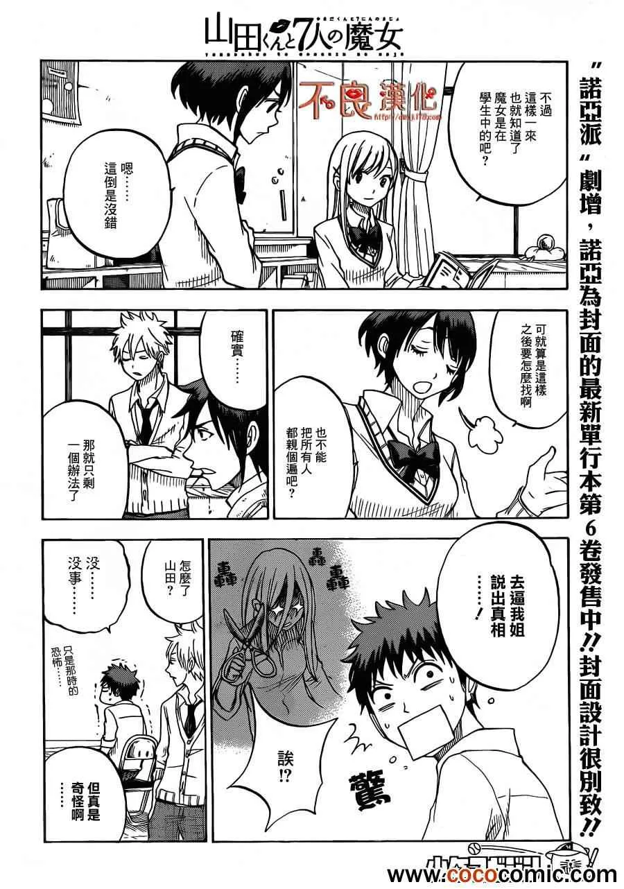 第61话 第8页