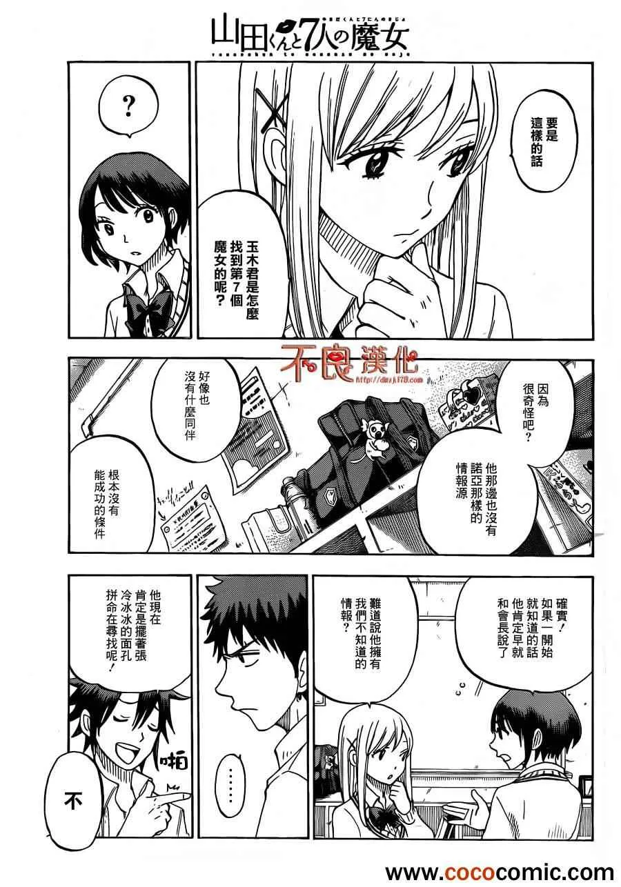 第61话 第9页