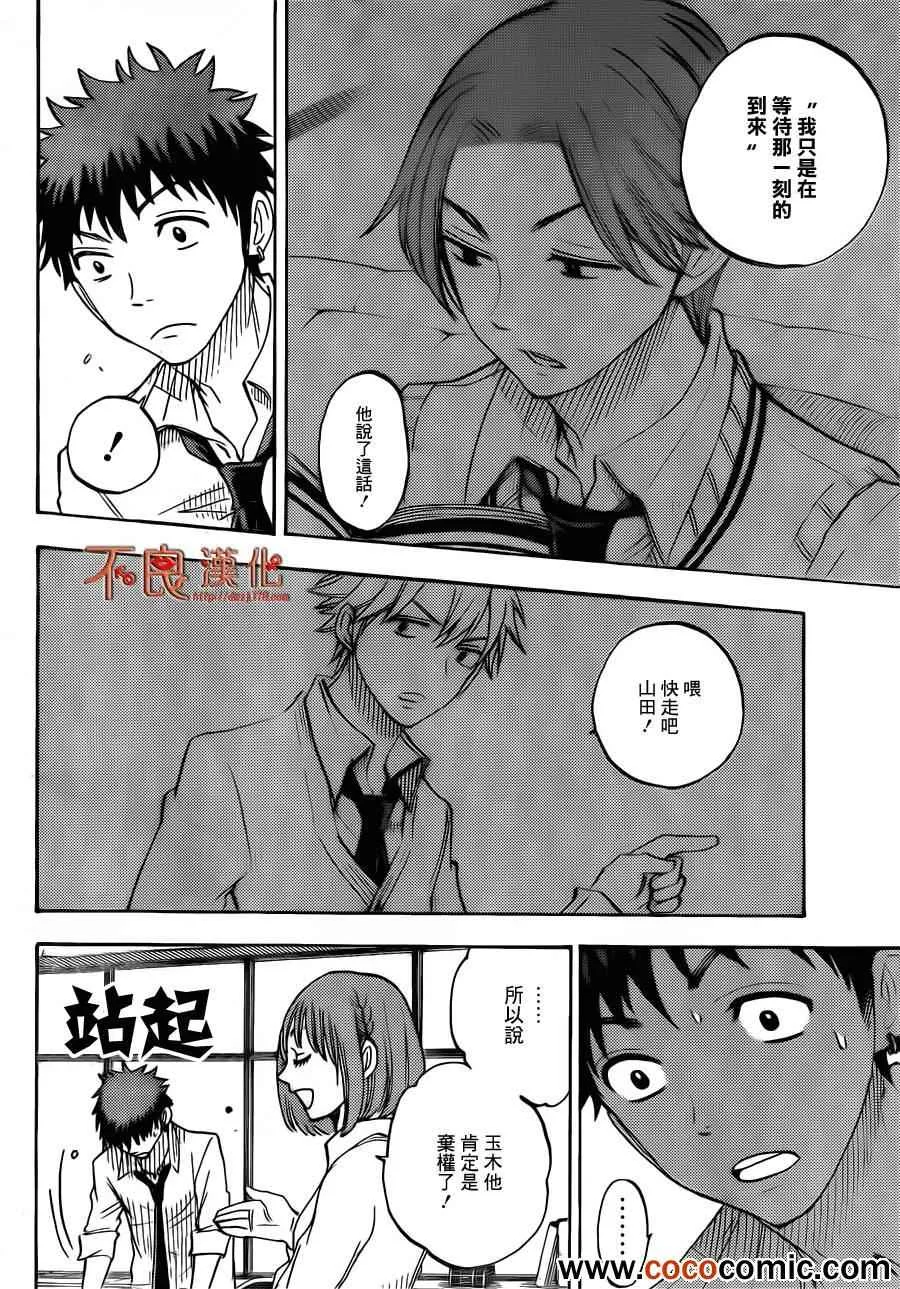 第61话 第12页