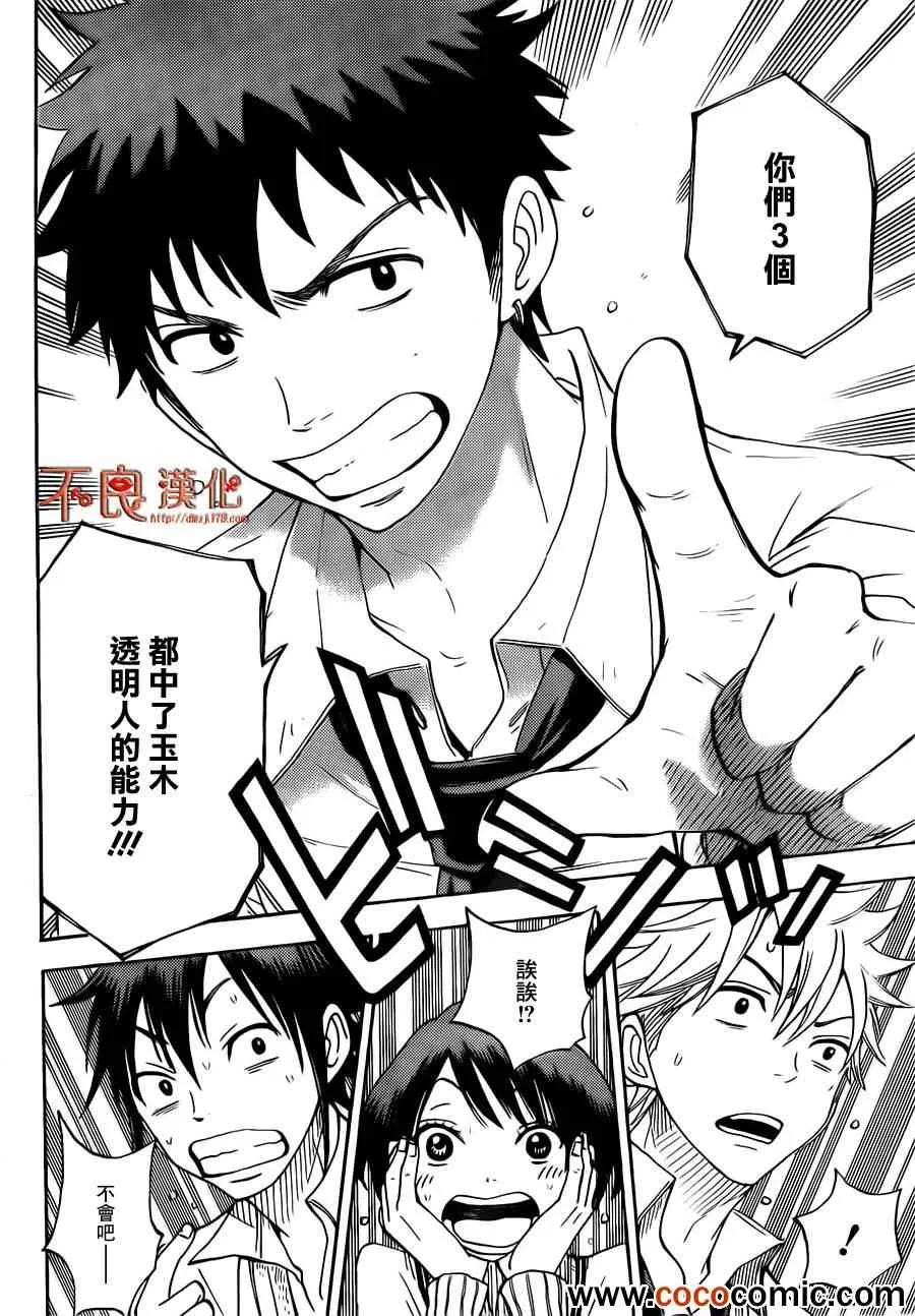 第61话 第18页