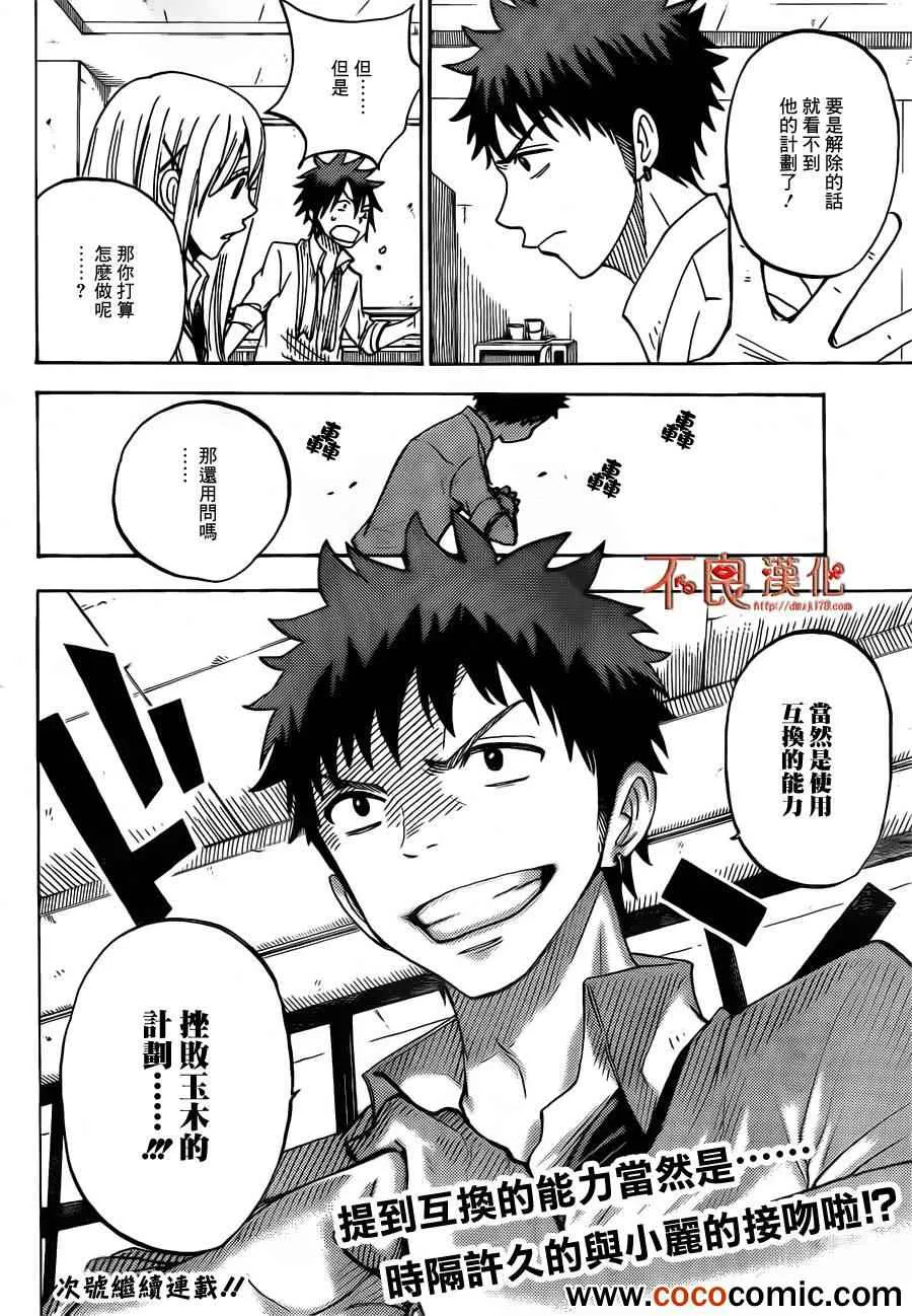 第61话 第20页