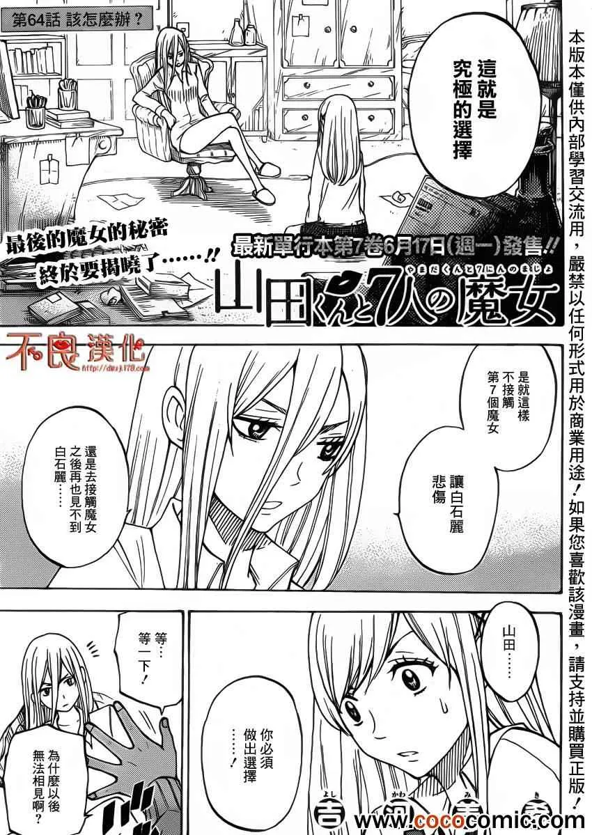 第64话 第1页