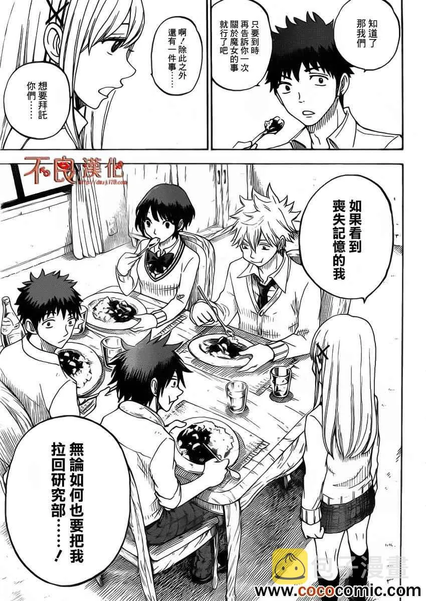 第64话 第12页