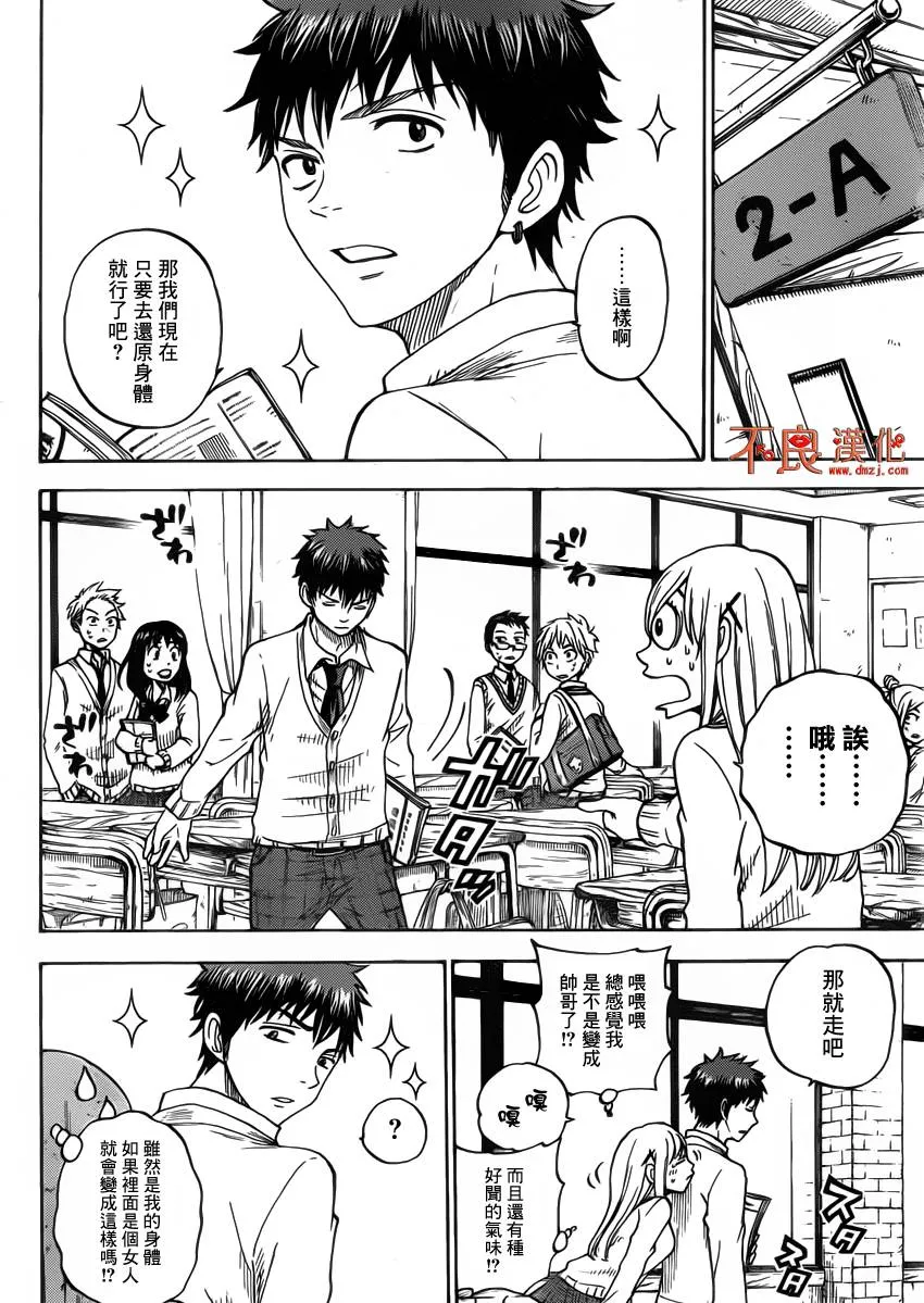 第65话 第8页