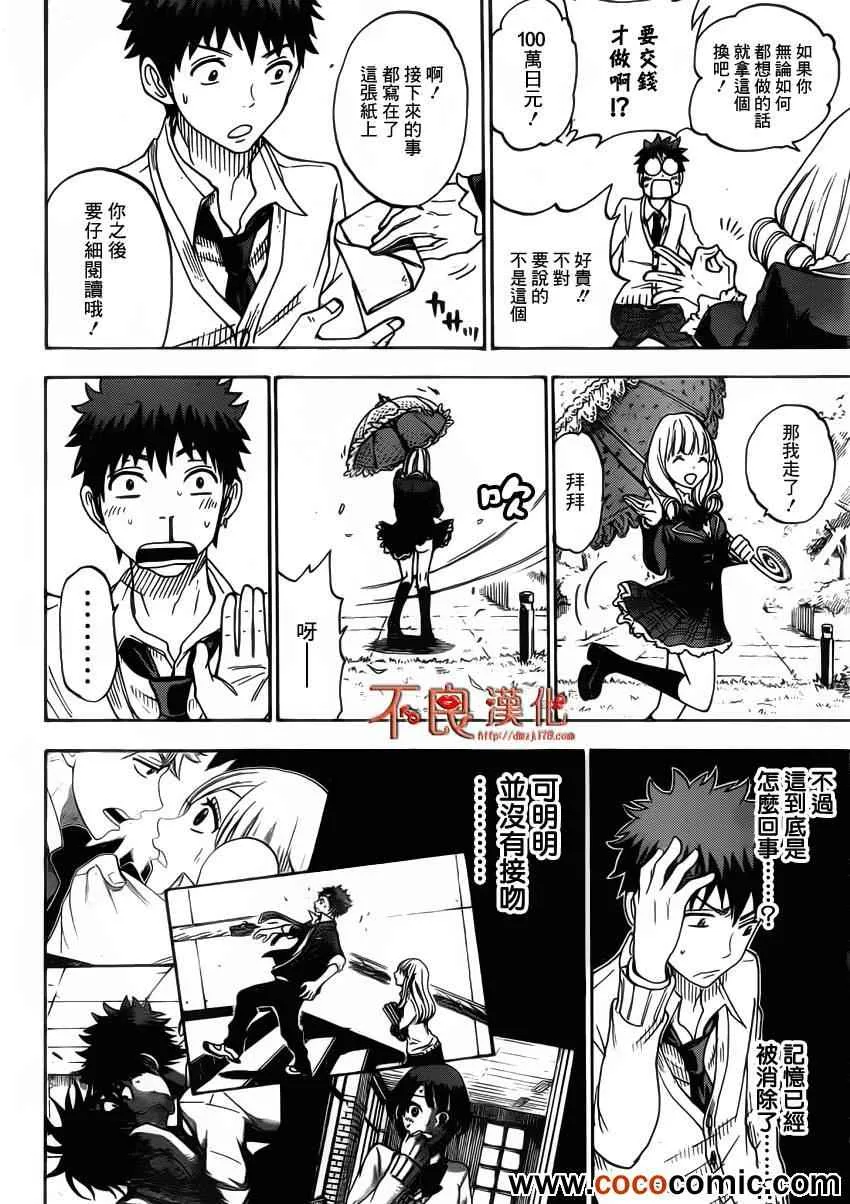 第66话 第8页