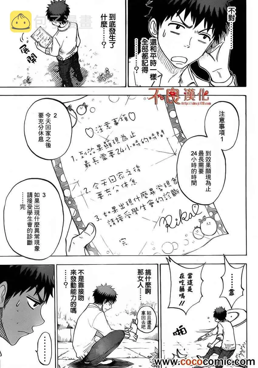 第66话 第9页