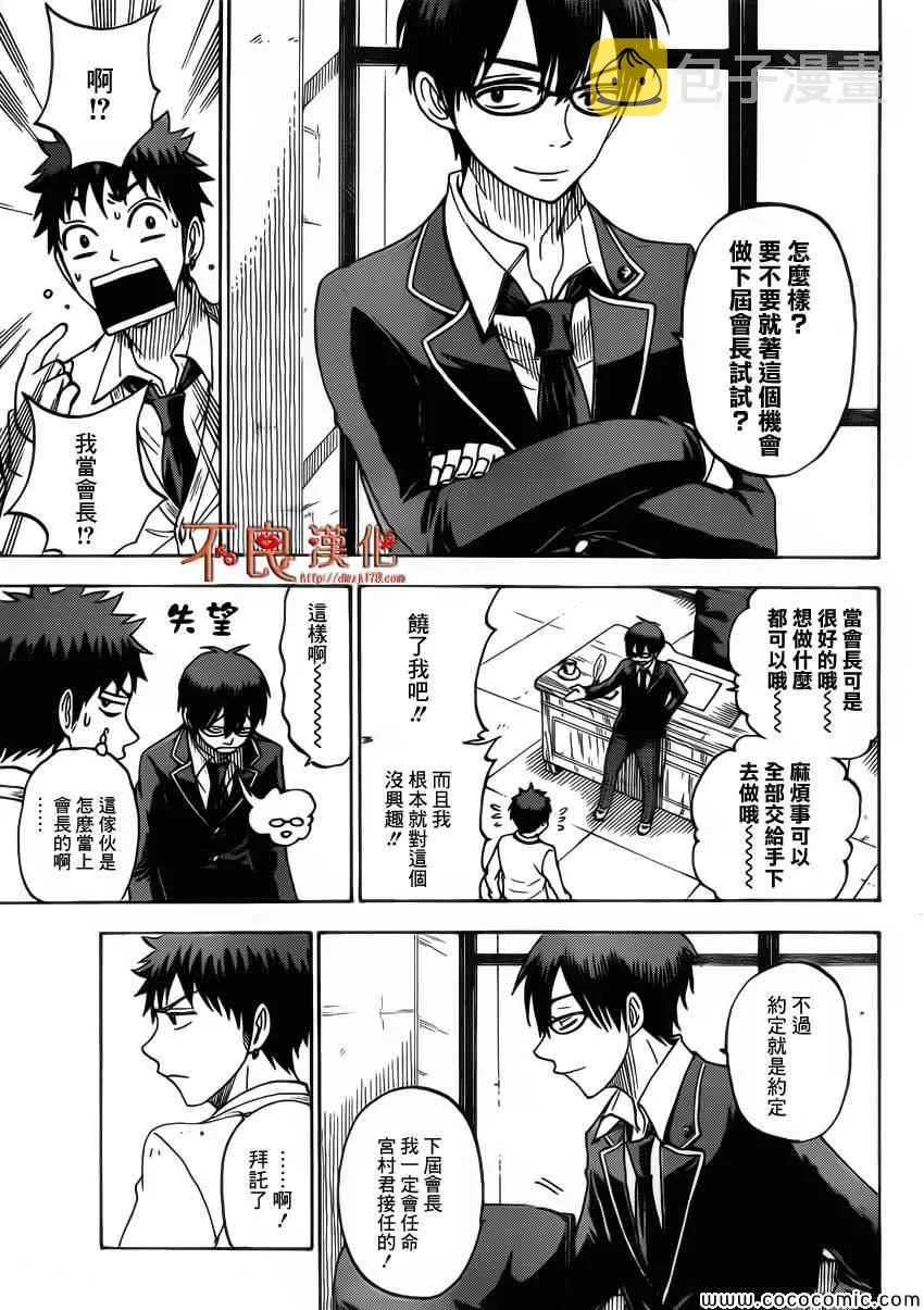 第67话 第7页