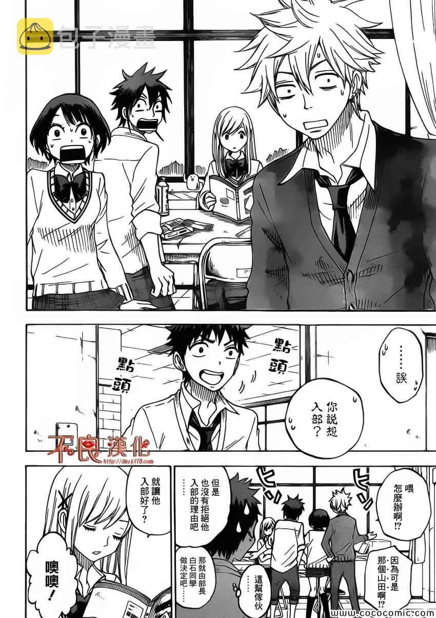 第67话 第10页