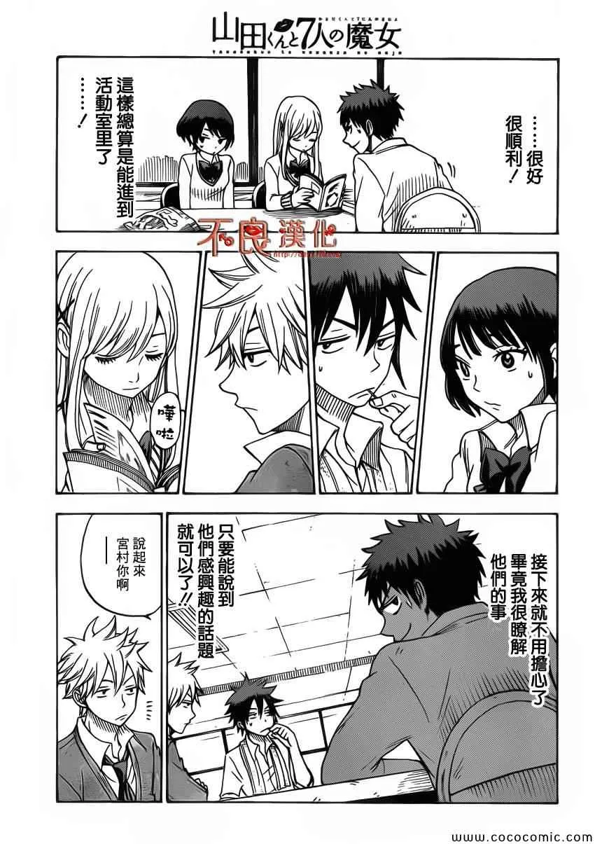 第67话 第12页