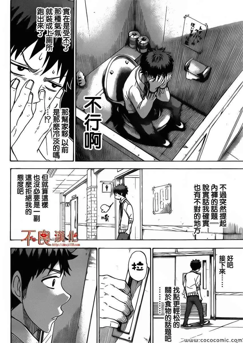第67话 第15页