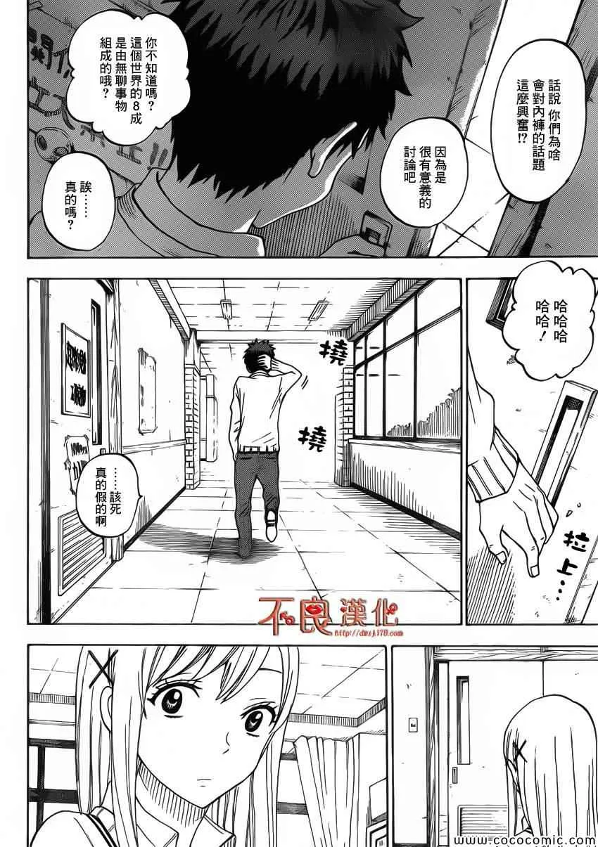 第67话 第17页