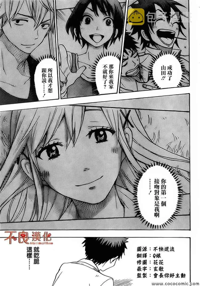第67话 第20页